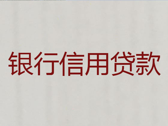 宜宾信用贷款-正规贷款公司